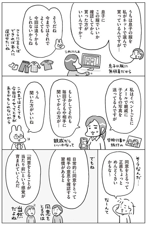 Page 22 相手の気持ちを勝手に推測しない。親しい人でも日常的に「同意をとる」習慣を！／おうち性教育はじめます 思春期と家族編 ダ・ヴィンチweb