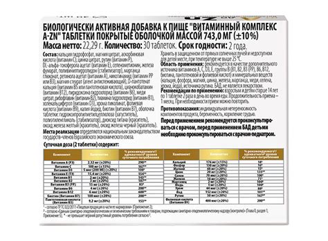 Витаминный комплекс от A до Zn - VITAMIR
