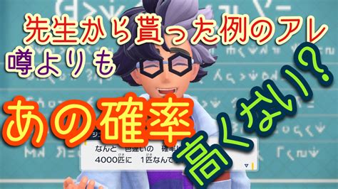 ポケモンsvで色違いの確率を実際に数えたら判明した事実 ボブオジとセザムを探して