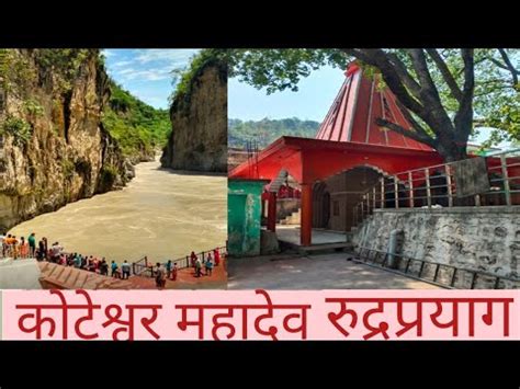 Koteshwar Mahadev Rudraprayag Uttrakhand YouTube