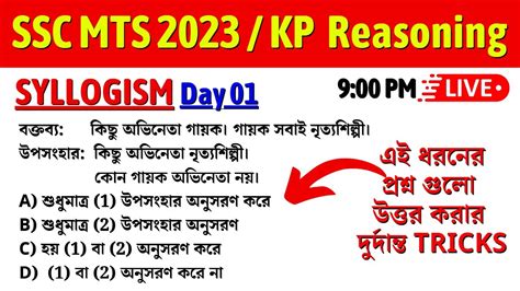 Syllogism Tricks In Bengali Ssc Mts 2023 Kp Constable Reasoning