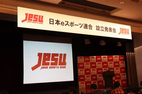 日本eスポーツ連合jesu が設立。発行タイトルはスト5など ゲームわだい！