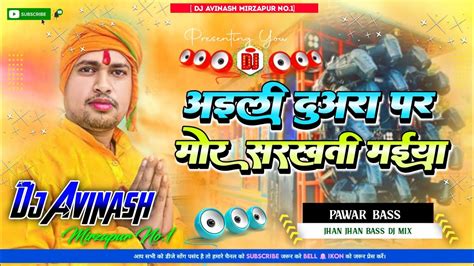 Saraswati Puja Special Dj Song 2024 Awdhesh Premi Ka Dhamaka Saraswati