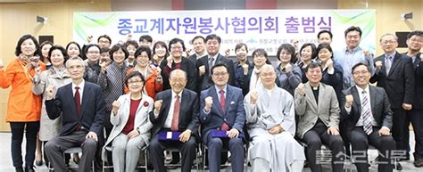 기독교·천주교·불교·원불교 봉사 위해 손잡아