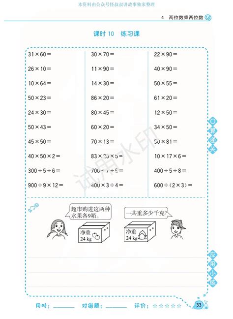 人教版三年级数学下册口算练习 4两位数乘两位数 10练习课 三年级口算题 奥数网