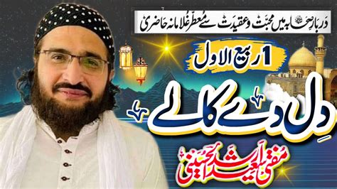 Saro Kafron سڑو کافروں New Kalam Mufti Saeed Arshad Alhussani