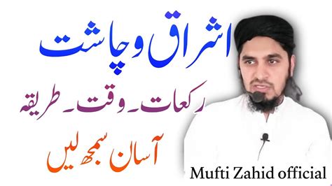 Mufti Zahid Official New Bayan Islamic Bayan Bayanat Clips