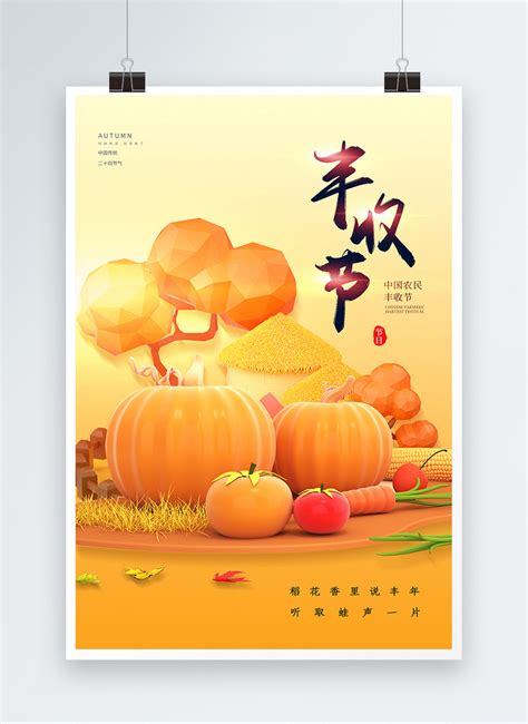 Premium3d Chinese Farmers Harvest Festival Poster Template Image