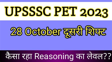 UPSSSC PET 28 OCTOBER 2ND SHIFT SOLUTION घड आ गई YouTube