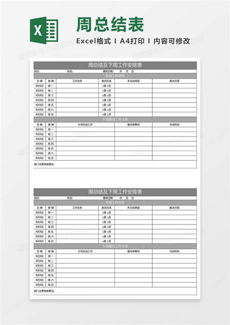 灰色简约周总结及下周工作安排表excel模板下载熊猫办公