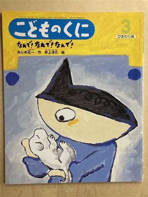 唐沢なをき on Twitter RT nawokikarasawa ねじめ正一 作のなんでなんでなんでが可愛くて切なくて