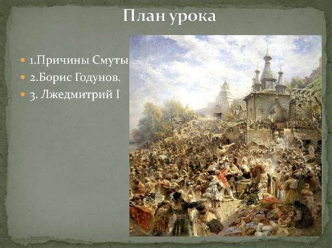 Начало смуты - презентация онлайн