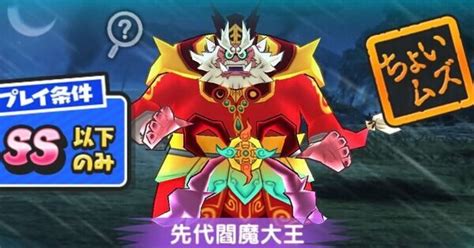 【ぷにぷに】先代閻魔大王の倒し方（攻略方法）とおすすめ妖怪まとめ｜ゲームエイト