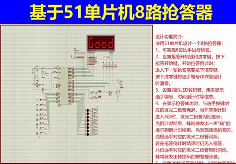 T118基于51单片机8路抢答器proteus设计keil程序c语言源码八路抢答器 proteus单片机