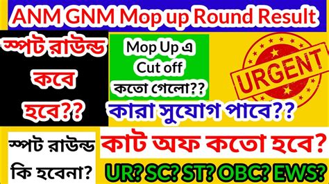 📣anm Gnm Mop Up Round Cut Off 2023 Anm Gnm Spot Counselling 2023 Anm