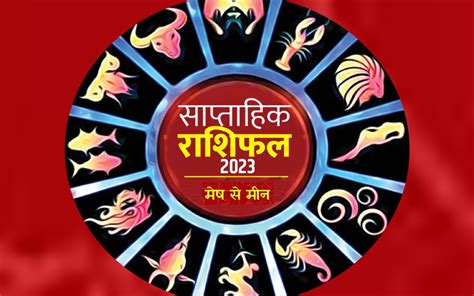 Weekly Rashifal 13 19 March 2023 Weekly Horoscope In Hindi