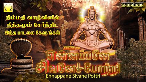 Watch Latest Devotional Tamil Audio Song Jukebox Ennappane Sivane