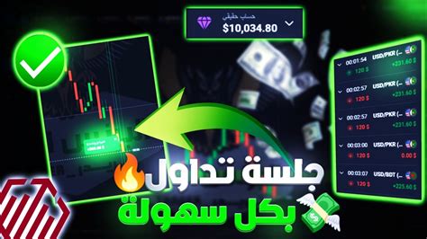 جلسة تداول علي منصة Quotex 🔥اسهل جلسة تداول للمبتدئين💸🤑 عوض خسارتك 450