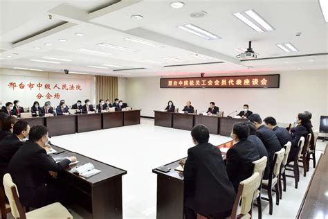 邢台中院机关工会召开迎五一工会会员代表座谈会澎湃号·政务澎湃新闻 The Paper