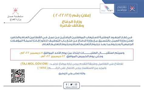 وزارة الدفاع تعلن عن فتح باب التوظيف للباحثين عن عمل بالقطاعين العام والخاص