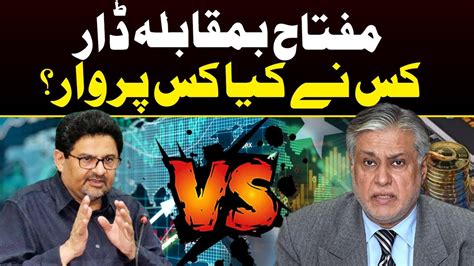 Miftah Ismail Vs Ishaq Dar Kis Nay Kia Kis Per Waar Capital TV