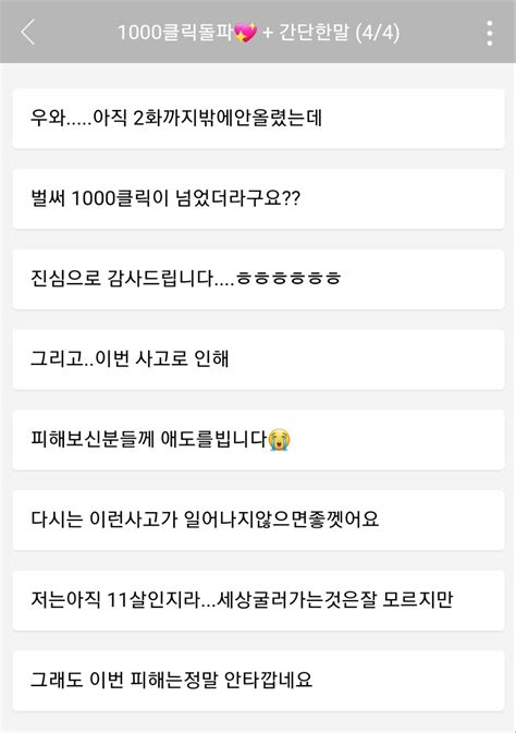 채티 압사당하기 직전 나를 구해준 남사친 Dogdripnet 개드립