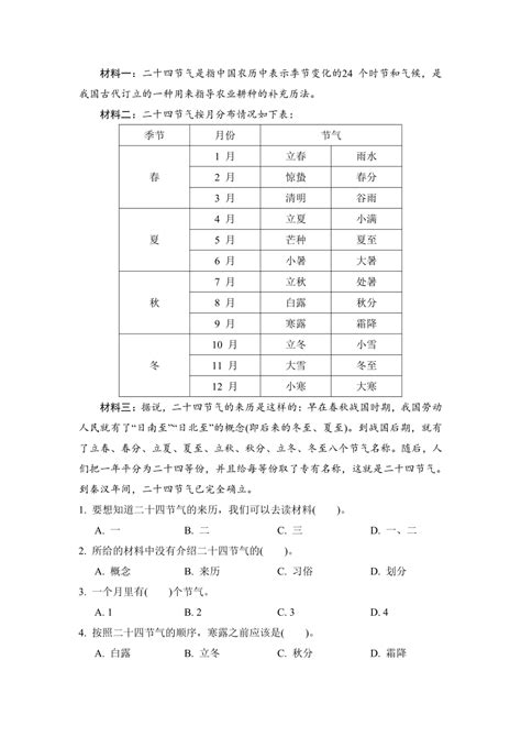 部编版语文四年级上册期末专题练习：非连续性文本阅读（含答案） 21世纪教育网