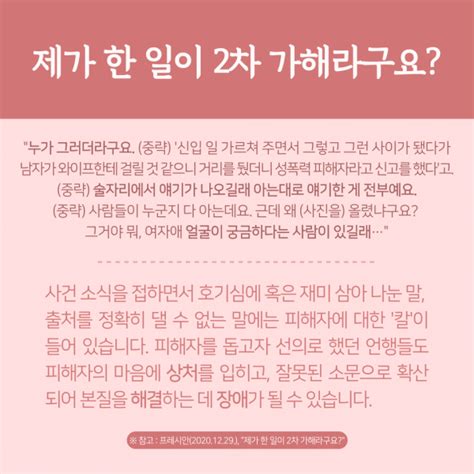 카드뉴스 2021 9월 Vol 5 2차 피해 방지 소식 제주대학교 인권센터