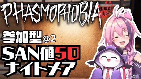 【phasmophobia参加型】猛者といく縛り調査【vtuberしずすば】ファズモファスモ幽霊調査 Youtube