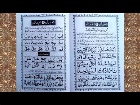 How To Read Noorani Qaida Indian Jazm With Tajweed And Rawan Hijje