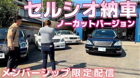 【セルシオ㊗️納車】ノーカットバージョン限定公開‼️リアルな現場をそのままにお届け‼️22歳女子の夢実現‼️【k Ace Auto】 Youtube