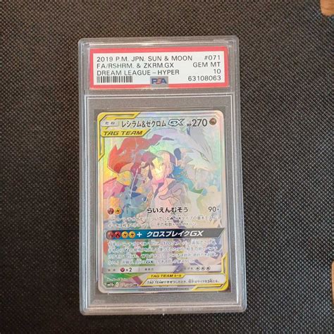 Yahooオークション ポケモンカード レシラムandゼクロムgx Hr Psa10 6