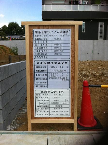 川口市西立野k様邸 工事看板設置 Kusama Blog