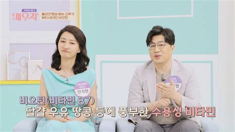 모발 피부 손발톱 재생을 돕는 뷰티 비타민👉꒰비오틴꒱ 부부의 발견 배우자baewuja 54회 Jtbc 210803 방송