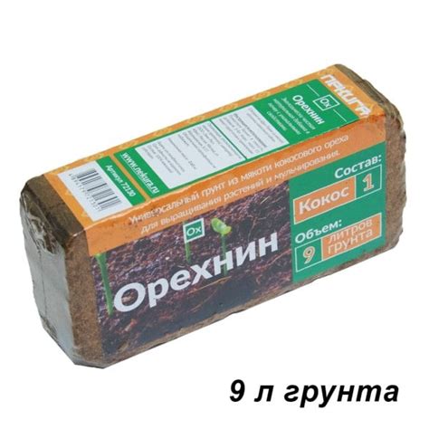 Кокосовый субстрат Орехнин-1 брикет 9 литров купить в Москве