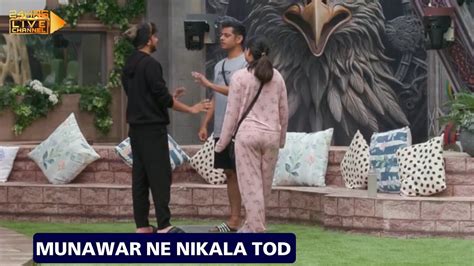 Bigg Boss 17 Live लीजिए Munawar के पास शिकायत लेके पहुंची Aishwarya