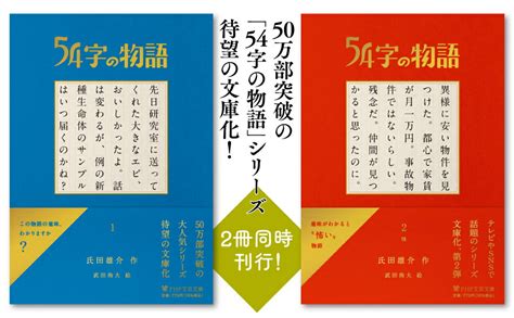 楽天ブックス 54字の物語 1 氏田 雄介 9784569901596 本