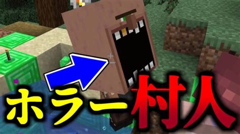 【マイクラ】村人が化け物になった世界！【マイクラ豆知識 解説 裏技ゆっくり実況マインクラフト】shorts Minecraft