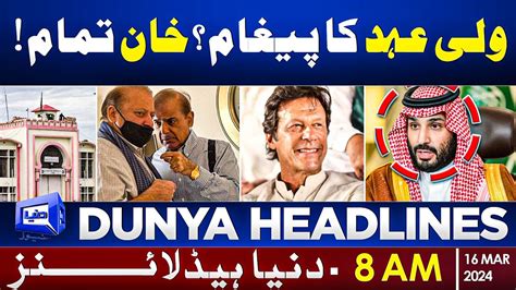 Dunya Headline 08 AM Asif Zardari Imran Khan IMF NA Maryam