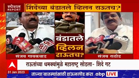 Shinde Group Alligation On Sanjay Ruat Thackeray Vs Shinde Special