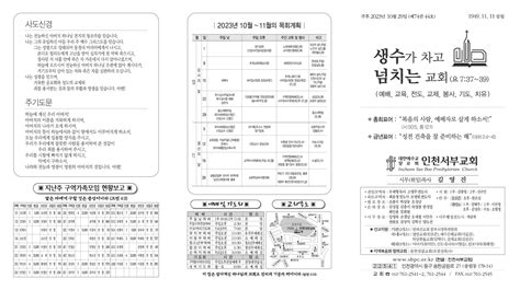 다시보는주보 2023년10월29일 주보