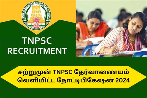 சற்றுமுன் Tnpsc தேர்வாணையம் வெளியிட்ட நோட்டிபிகேஷன் 2024 காலி பணியிடங்கள் தேதி அறிவிப்பு Tnpsc