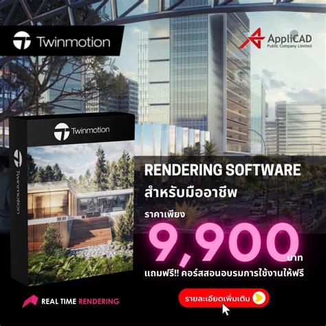 Twinmotion Thailand - Home