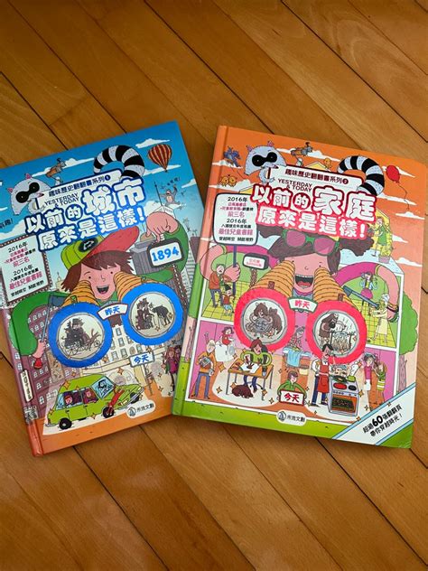趣味歷史翻翻書一套兩本（台灣繪本） 興趣及遊戲 書本 And 文具 小朋友書 Carousell
