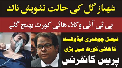 LIVE Shahbaz Gill Issue PTI Lawyer YouTube