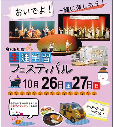 小田原で生涯学習フェス 26日、27日 けやき 小田原・箱根・湯河原・真鶴 タウンニュース