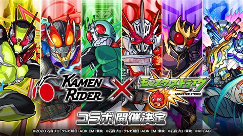 『モンスターストライク』×「仮面ライダーシリーズ」コラボが3月14日より開催決定！ Game Apps