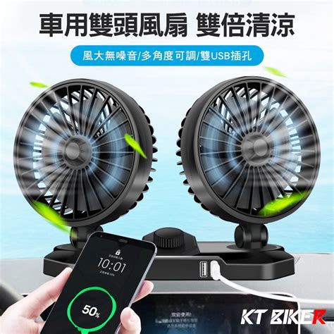 【kt Biker】 雙頭 車用風扇 12v 24v 汽車風扇 貨車 雙人風扇 循環扇 小風扇 點菸器電扇〔cef006 蝦皮購物