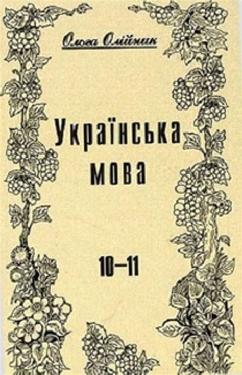 Гдз З Укр Мови 10 Клас Заболотний Рівень Стандарту - registryburden