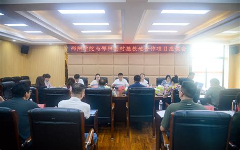 我校与邵阳县召开校地合作项目座谈会 邵阳学院